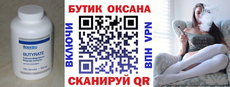 БУТИРАТ бутик  сколько стоит  Петрозаводск 