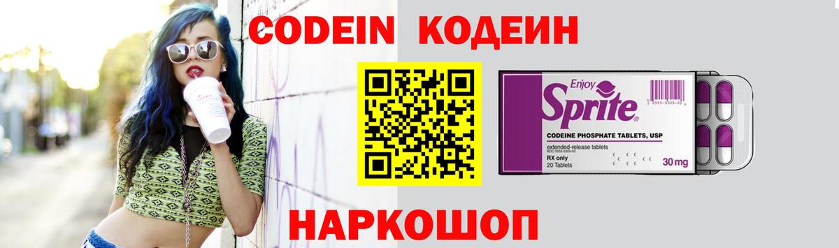 Петрозаводск  Кодеиновый сироп Lean Purple Drank  Codein Purple Drank  Вход с VPN 