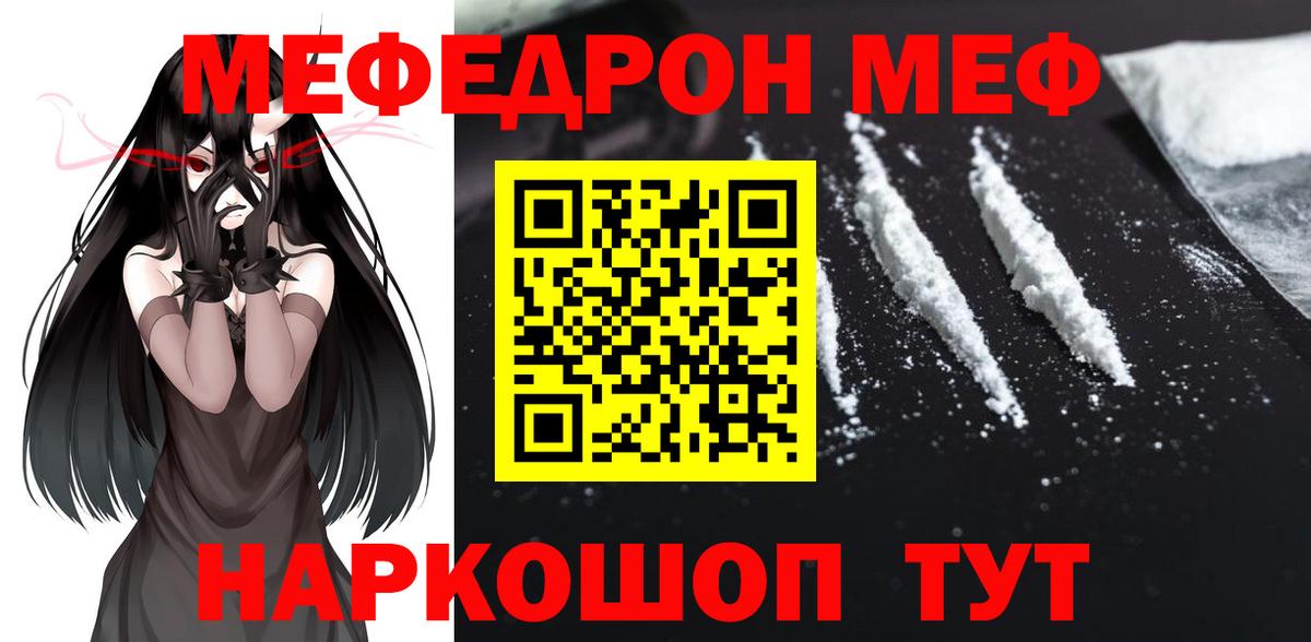 Меф мяу мяу Петрозаводск